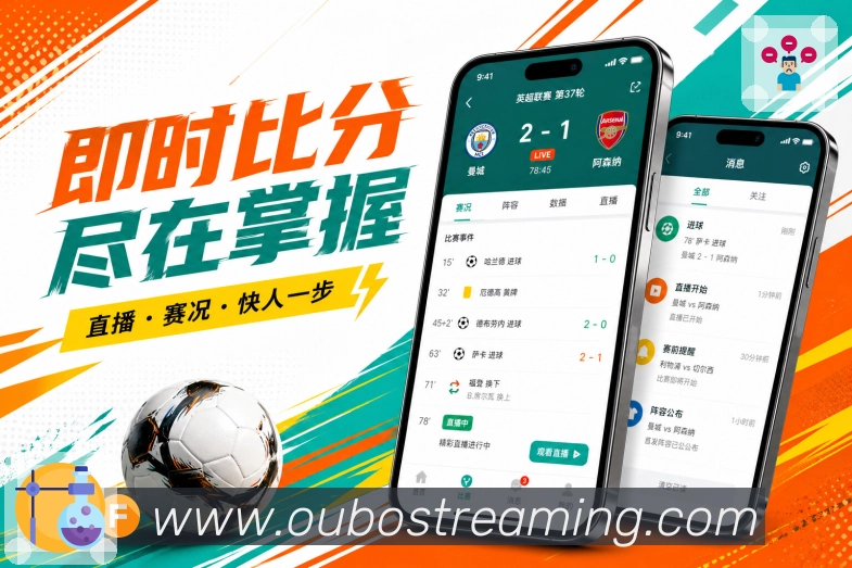 欧博官网App赛事轻档案:比分结果、时间线、关键数据和赛后结论